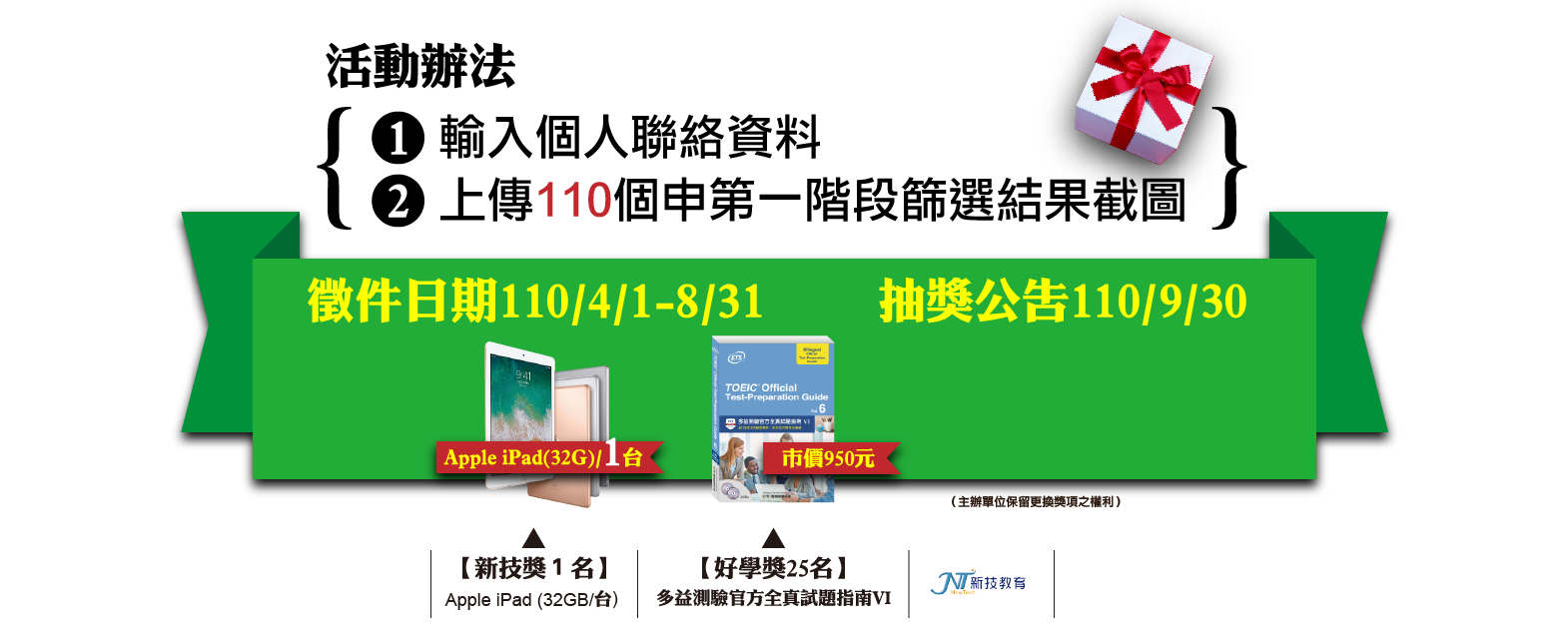 100GPS升學導航網站個申第一階段篩選結果上傳活動說明